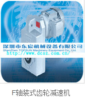 F系列減速機產(chǎn)品特點