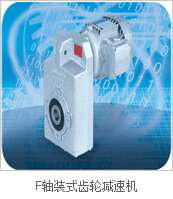 邦飛利減速機產品圖片